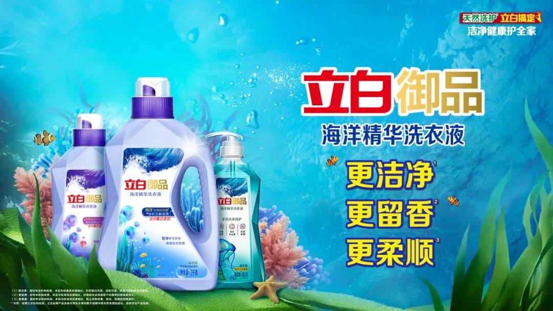 立白御品霸屏新潮傳媒，海洋派洗衣新科技引領(lǐng)日用百貨消費升級